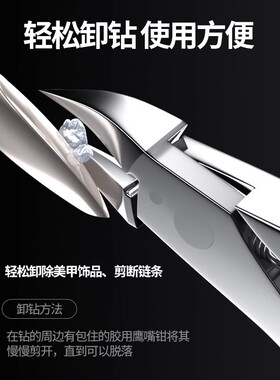 LorrieGel专用指甲饰品卸钻钳