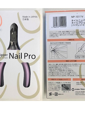 日本正品长古川maruto指甲钳卸甲