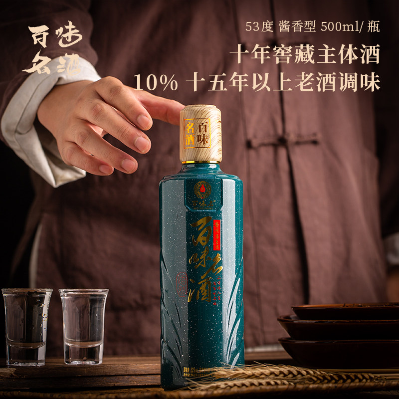 百味名酒悟然贵州酱香型白酒53度华成酒业纯粮食高粱酒大曲坤沙酒