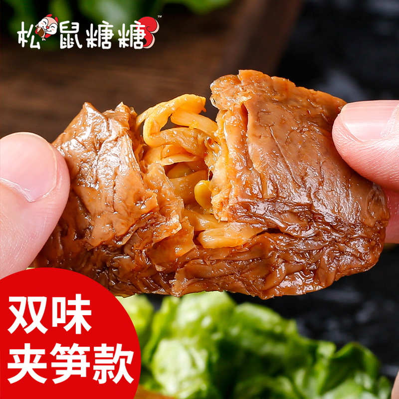 松鼠糖糖旗舰店松鼠糖糖烤肉豆干笋丝豆脯网红零食多味夹笋手撕肉豆腐干独立包装2