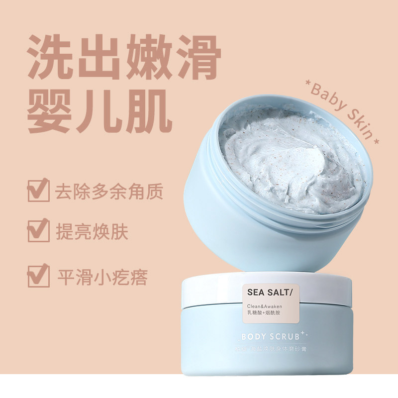 柏缇海盐焕肤女去角质嫩白磨砂膏 柏缇洗护身体磨砂膏/去角质膏