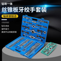 Public-made English screw tapping plate tooth suit hand with screw tapping wrench screw tapping tool combined alloy steel 110 pieces