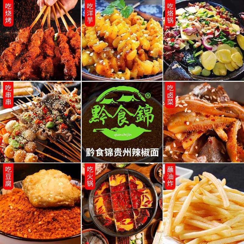 贵州特产烧烤店用辣椒面黔食锦5kg大包装干碟蘸料加辣