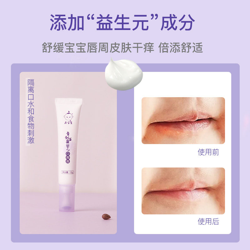 庆宝生青刺果婴儿口周膏幼儿宝宝嘴唇补水保湿口水膏唇膏唇蜜,淘宝优惠券,粉丝福利购,淘宝优惠卷