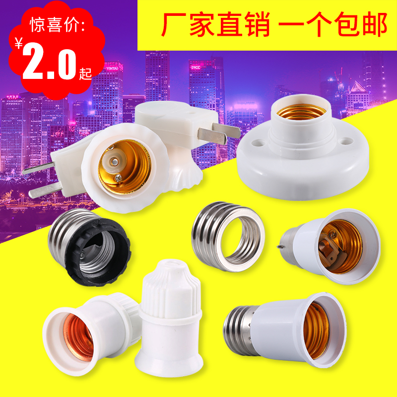 e27螺口灯座led灯泡灯头灯口插座灯底座吸顶明装暗装节能转接口 - 图1
