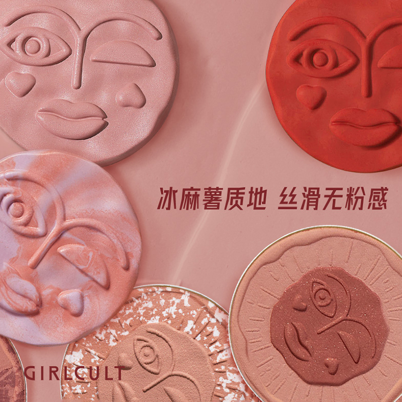 【4件8折】Girlcult情緒腮紅膏高光修容fuwa福娃恍惚元氣藍紫學生_girlcult旗艦店_彩妝_香水_美妝工具
