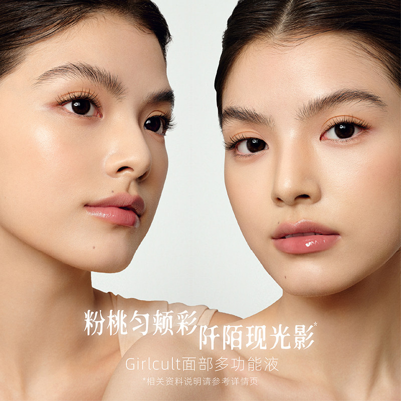 Girlcult构奇桃花黑眼圈双头多用液
