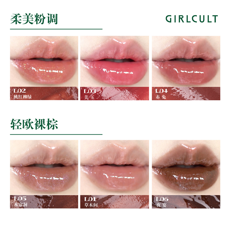 【店播专属】Girlcult镜面口红水光唇釉(仅参与直播间满赠)