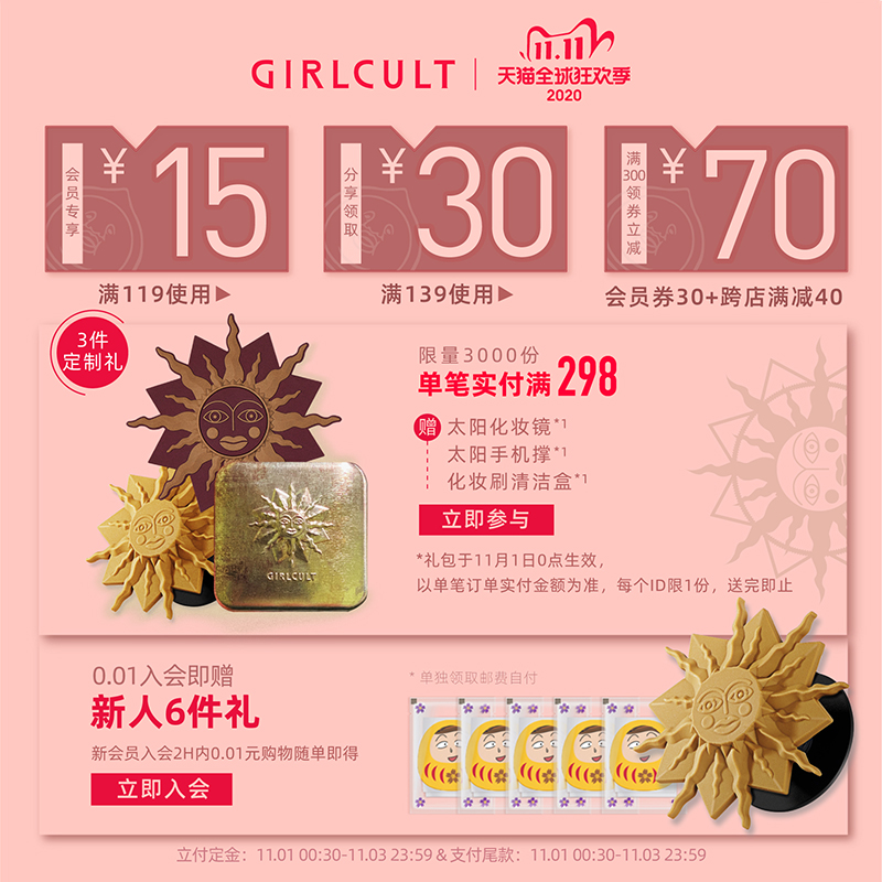girlcult旗舰店【双11预售】Girlcult山海系列双11定制礼盒套装眼影盘高光唇釉0