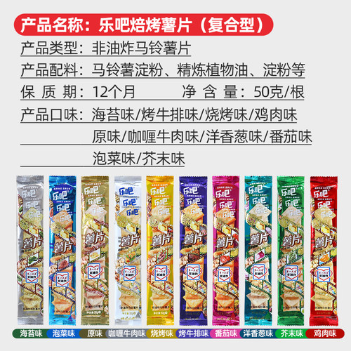 乐吧薯片50g薯片多口味薄脆非油炸自选休闲食品小吃的零食大礼包 - 图1