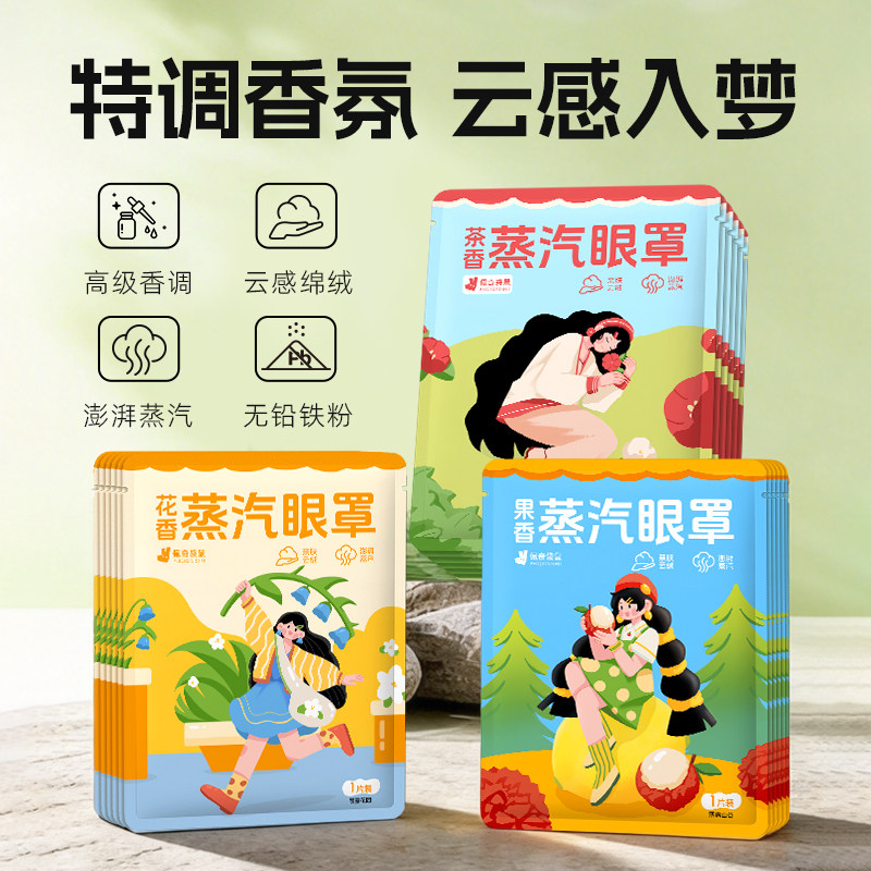 蒸汽眼罩缓解学生眼疲劳睡眠睡觉遮光热敷女加热发热护眼贴一次性