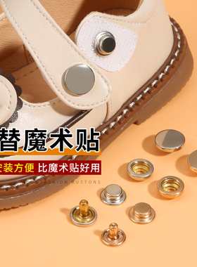 鞋子暗扣子母扣比魔术贴好用