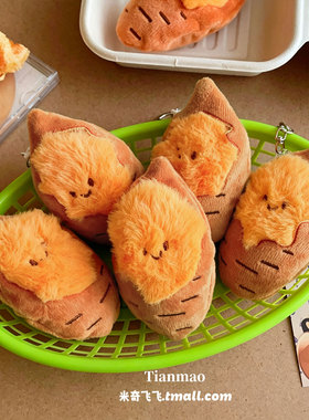 可剥皮烤红薯毛绒挂件钥匙扣解压玩偶公仔书包挂饰可爱趣味小配饰