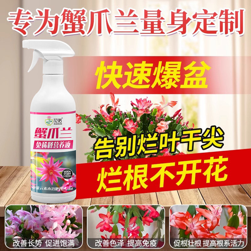 蟹爪兰专用营养液免稀释开花专用肥花肥蟹爪莲肥料喷施叶面肥盆栽,淘宝优惠券,粉丝福利购,淘宝优惠卷