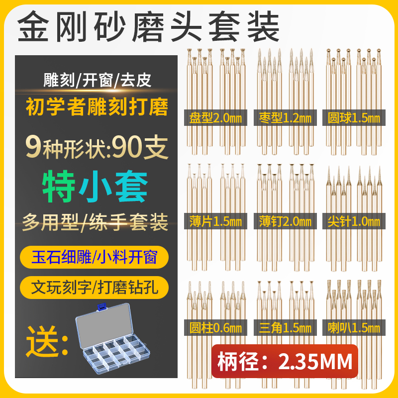 金刚砂磨头套装玉石雕刻工具电动翡翠原石开窗打磨去皮磨针2.35柄-图0