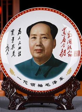 毛主席画像装饰盘摆件伟人头像摆盘毛泽东教员陶瓷办公室客厅柜子