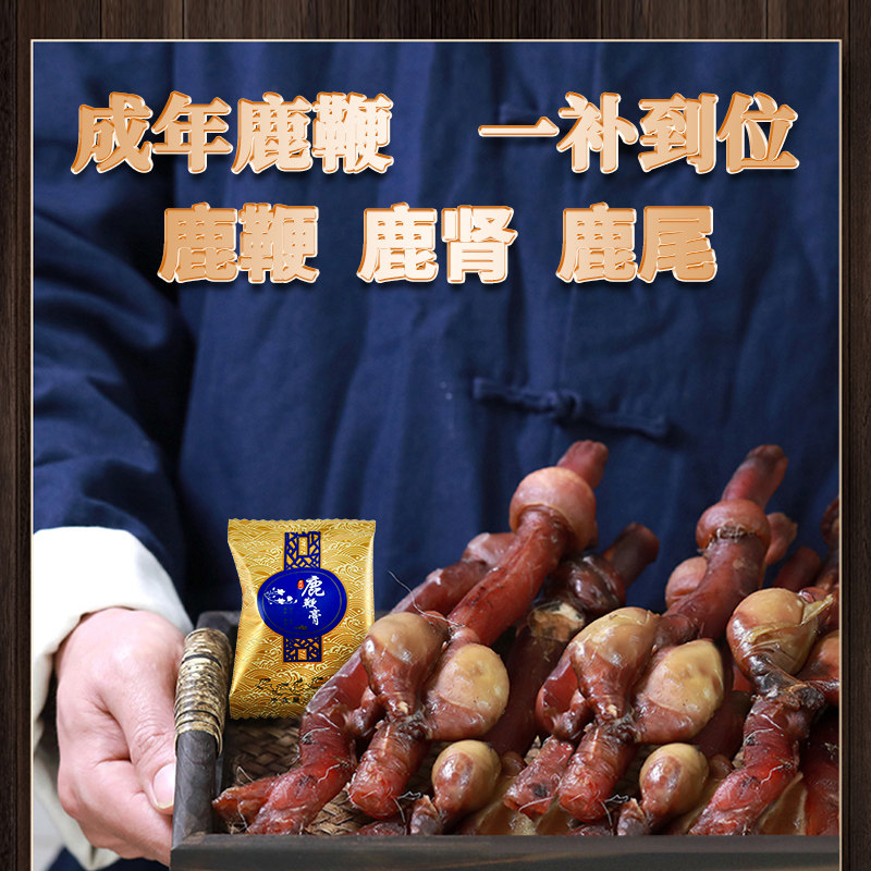 南京同仁堂鹿鞭丸鹿茸男用鹿肾膏 创世德鹿制膏/鹿制品