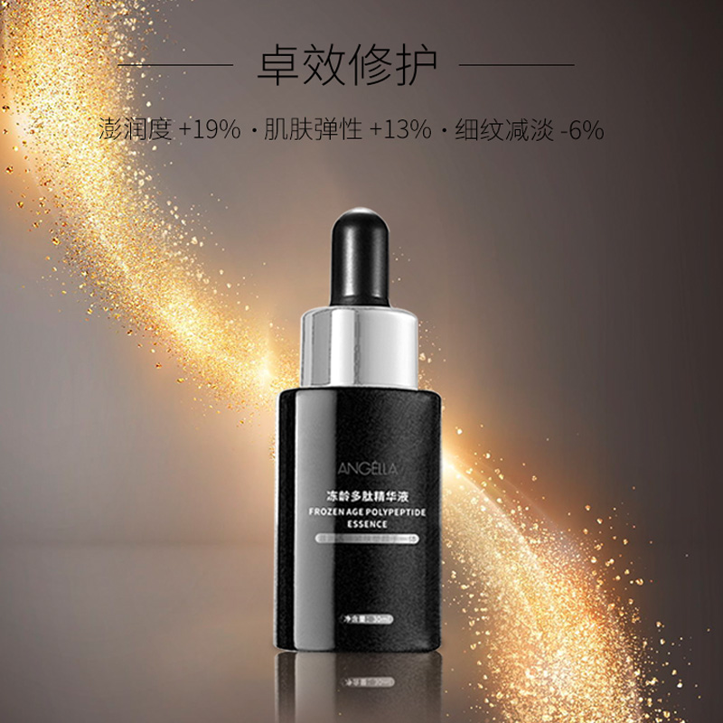 安杰拉凍齡多肽精華液抗衰老面部精華抗皺補水保濕淡化改善皺細紋 安杰拉凍齡多肽精華液抗衰老面部精華抗皺補水保濕淡化改善皺細紋