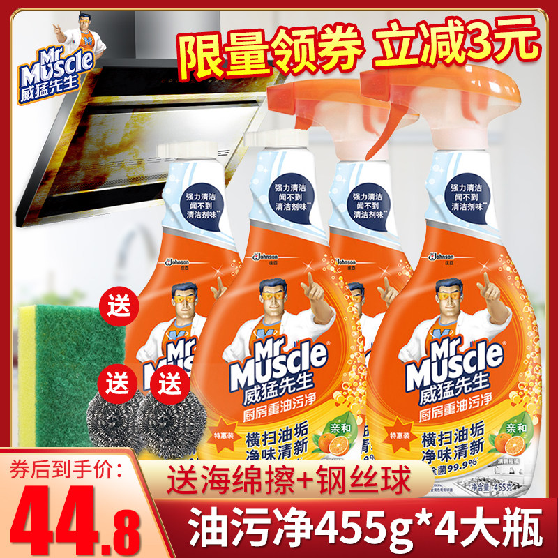  苔花家居油污清洁剂