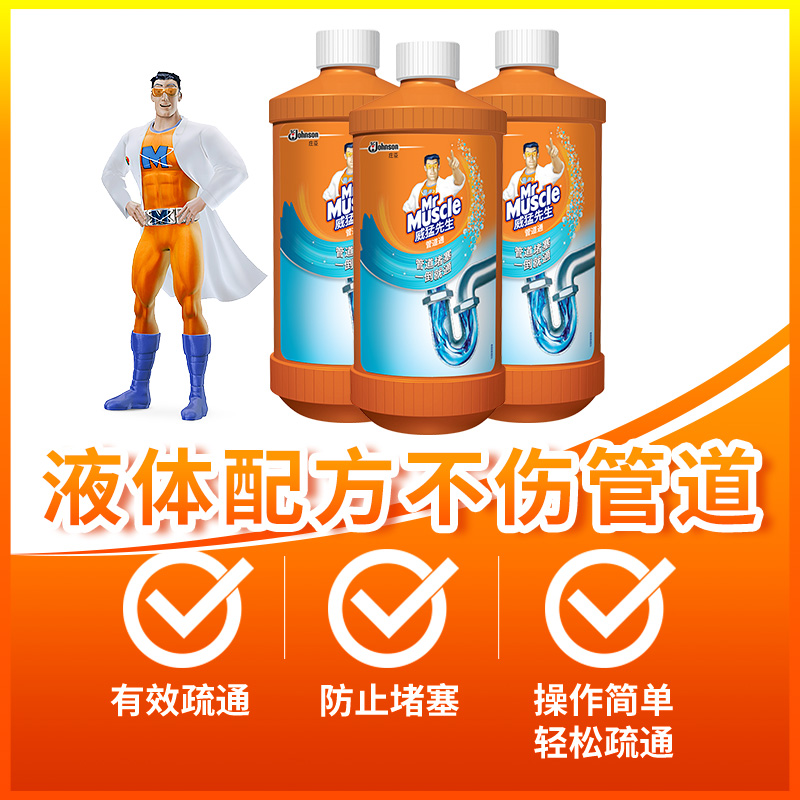 威猛先生管道通管道疏通剂500g瓶下水管道疏通剂马桶管道清洁剂