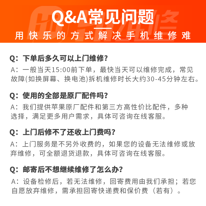 Hi维修苹果iPhone电池屏幕小配iPad平板上门/到店维修安装服务-图0