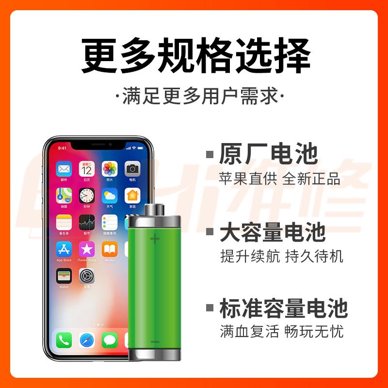 苹果手机iPhone6s/7更换8/8plus/X/XR/XsMax电池大容量11维修上门-图1