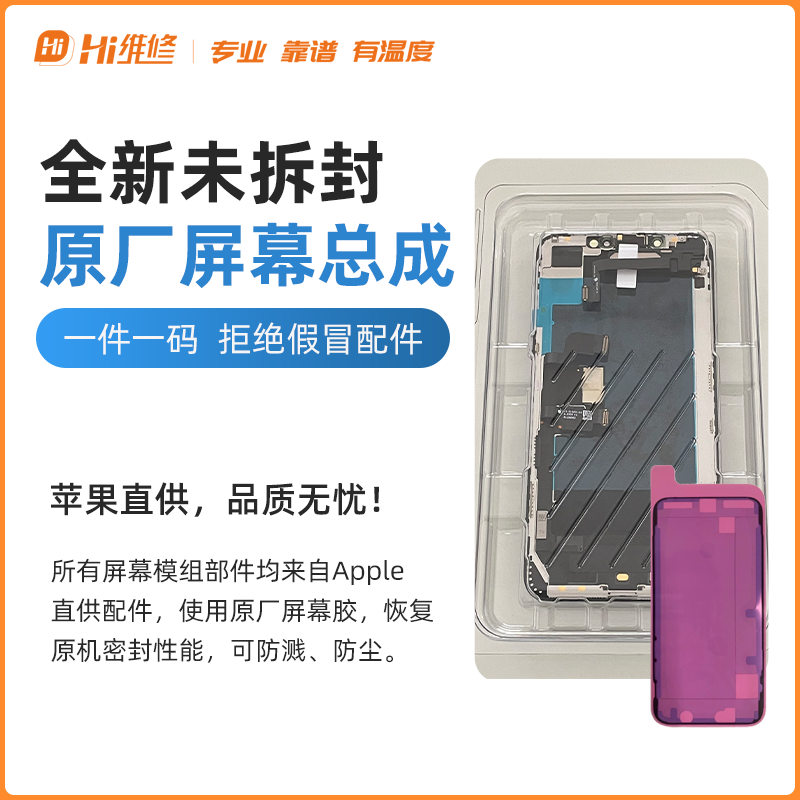 适用于苹果13屏幕总成iPhone13/14pro全新12正品远程诊断更换14ProMax原屏手机上门安装Hi维修 - 图0