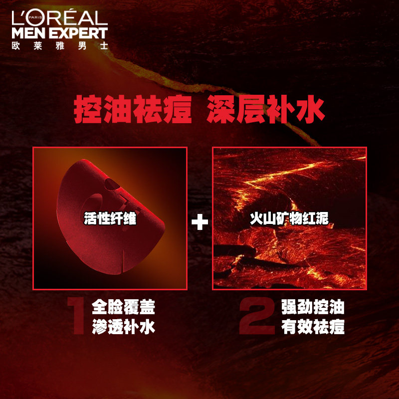 欧莱雅男士火山岩淡痘印补水面膜 lorealparis亚菲尔男士面膜