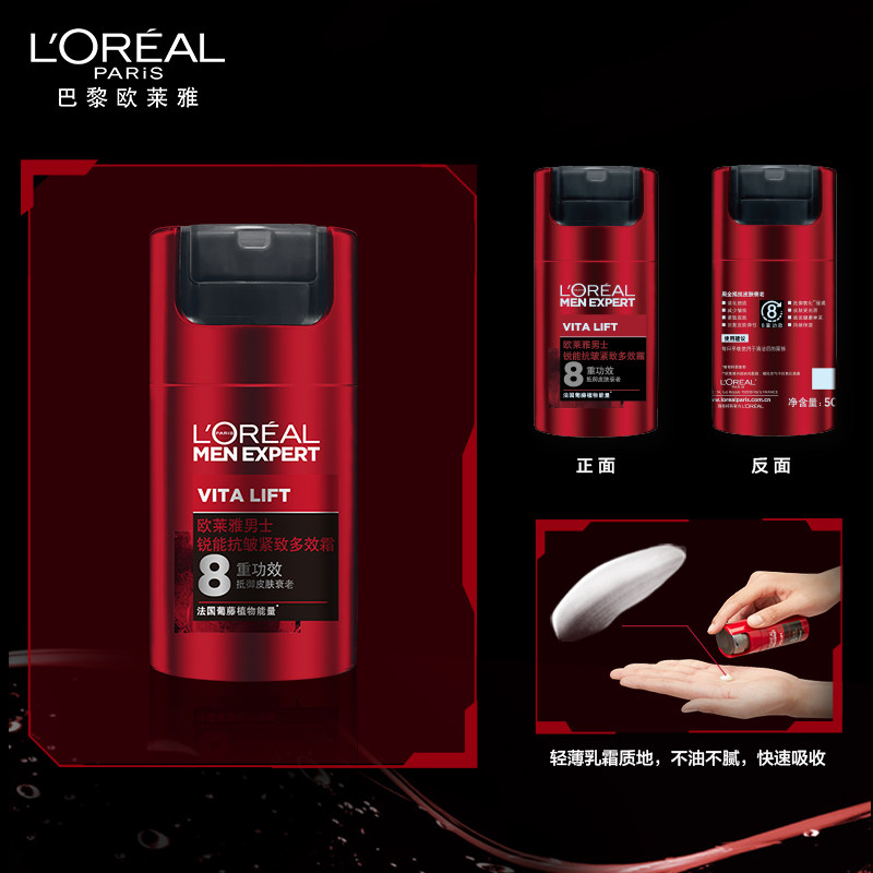 欧莱雅男士锐能抗皱紧致多效霜面霜 lorealparis亚菲尔男士面部乳霜