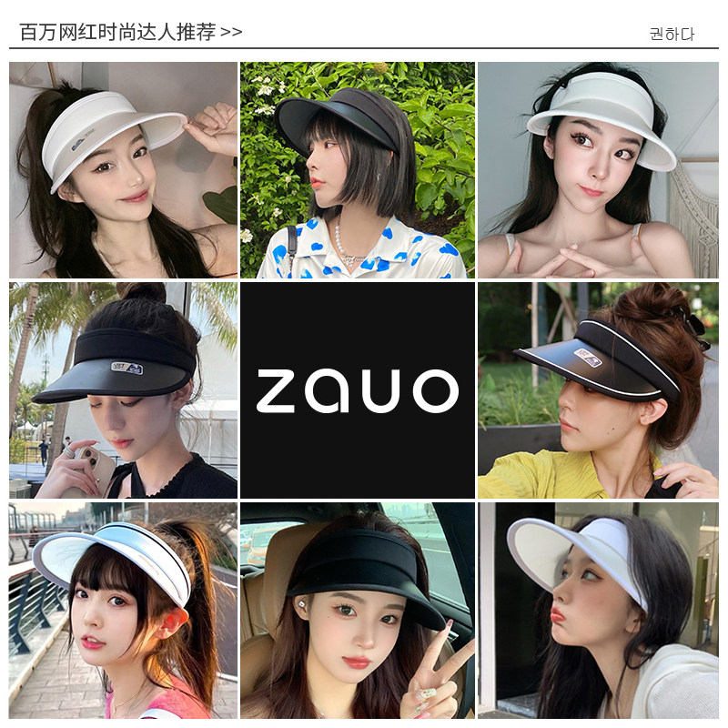 韩国zauo夏季防紫外线沙滩防晒帽 zauo旗舰帽子