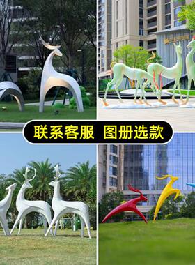 玻璃钢抽象鹿雕塑园林景观草坪装饰造景房地产小品仿铜梅花鹿摆件