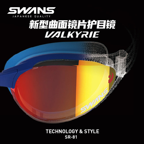 swans诗韵泳镜专业训练男女大框竞速防水防雾高清游泳眼镜 SR81M - 图2