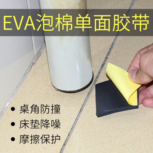 EVA海绵胶带加厚单面强力黑色泡棉胶泡沫防震缓冲防撞条汽车隔音门框窗户缝隙密封防风档水胶贴门缝密封胶条 - 图2