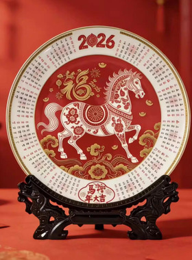 威弗列德新年马年骨瓷纪念盘摆件
