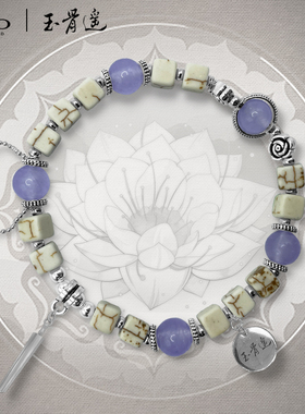 玉骨遥官方联名手串时影