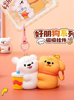 闺蜜小挂件二人磁吸可爱