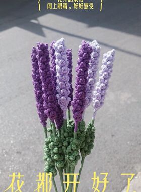 微钩材料包薰衣草花束长