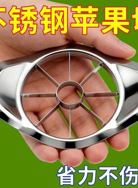切苹果分瓣器特厚块神器