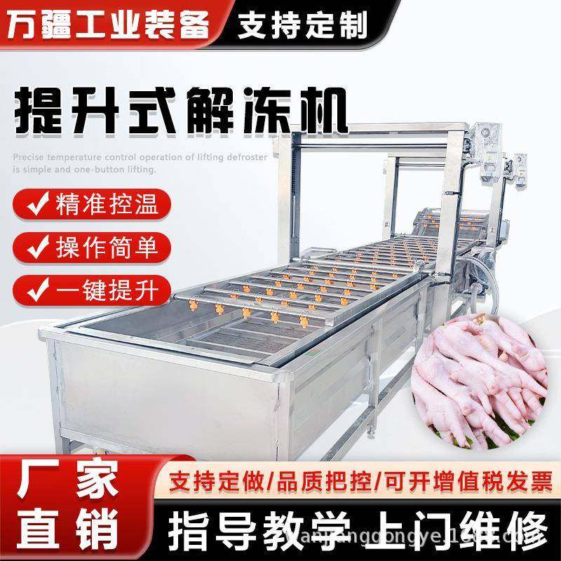 气泡式鸡腿解冻设备猪蹄整鸡水浴式解冻机冻鸭舌鸡爪缓化机,淘宝优惠券,粉丝福利购,淘宝优惠卷