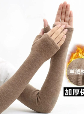 秋冬羊绒加厚保暖加长袖套护臂