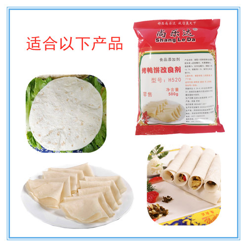 尚乐达 烤鸭饼改良剂 H520 500g 鸭饼 春饼改良剂 - 图3