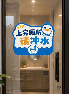 厕所创意贴纸自粘式卫生