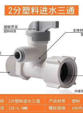 净水器三通阀带开关自来