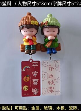 门上磁吸装饰创意冰箱贴许愿情侣卡通娃娃3D立体磁铁磁力贴大吉大