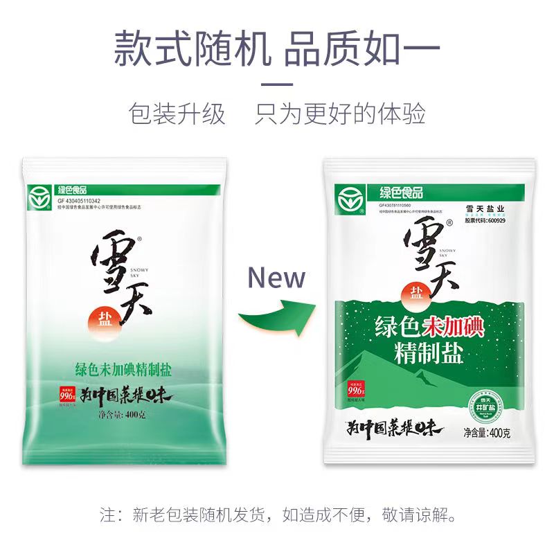 雪天绿色无碘盐家用食用盐炒菜细盐未加碘精制甲亢专用盐-第2张图片-提都小院