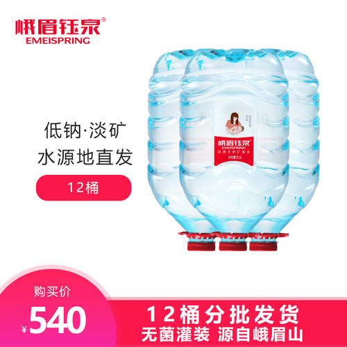 峨眉钰泉15.2L*12桶天然矿泉水弱碱性大桶水【可分批发货】 - 图0