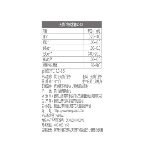 峨眉钰泉330ml*24瓶*3箱天然矿泉水整箱批特价家庭实惠装小瓶装 - 图1