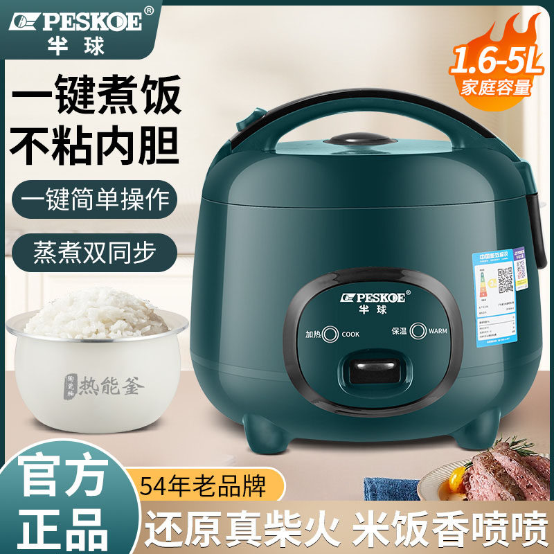 正品半球迷你电饭锅1.6-5L一键快速煮饭家用学生电饭煲蒸煮陶瓷胆
