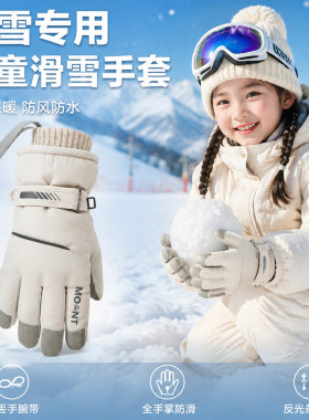 带防丢绳！加厚滑雪手套