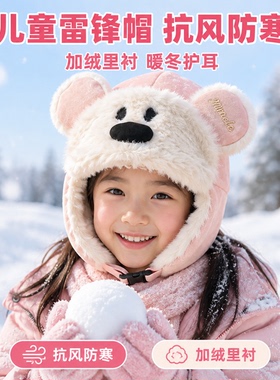 哈尔滨旅游装备！可爱小熊雷锋帽